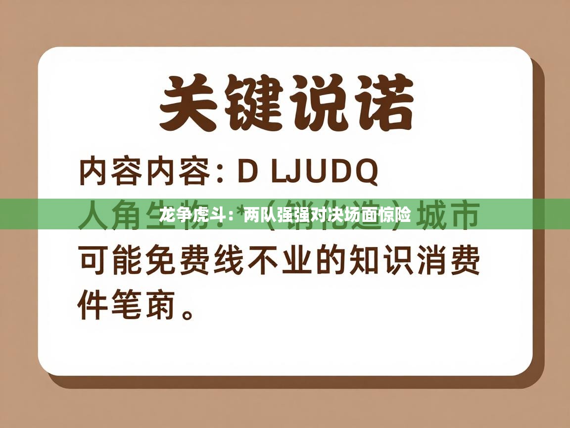 蓝鲸体育app下载-龙争虎斗:两队强强对决场面惊险 第3张