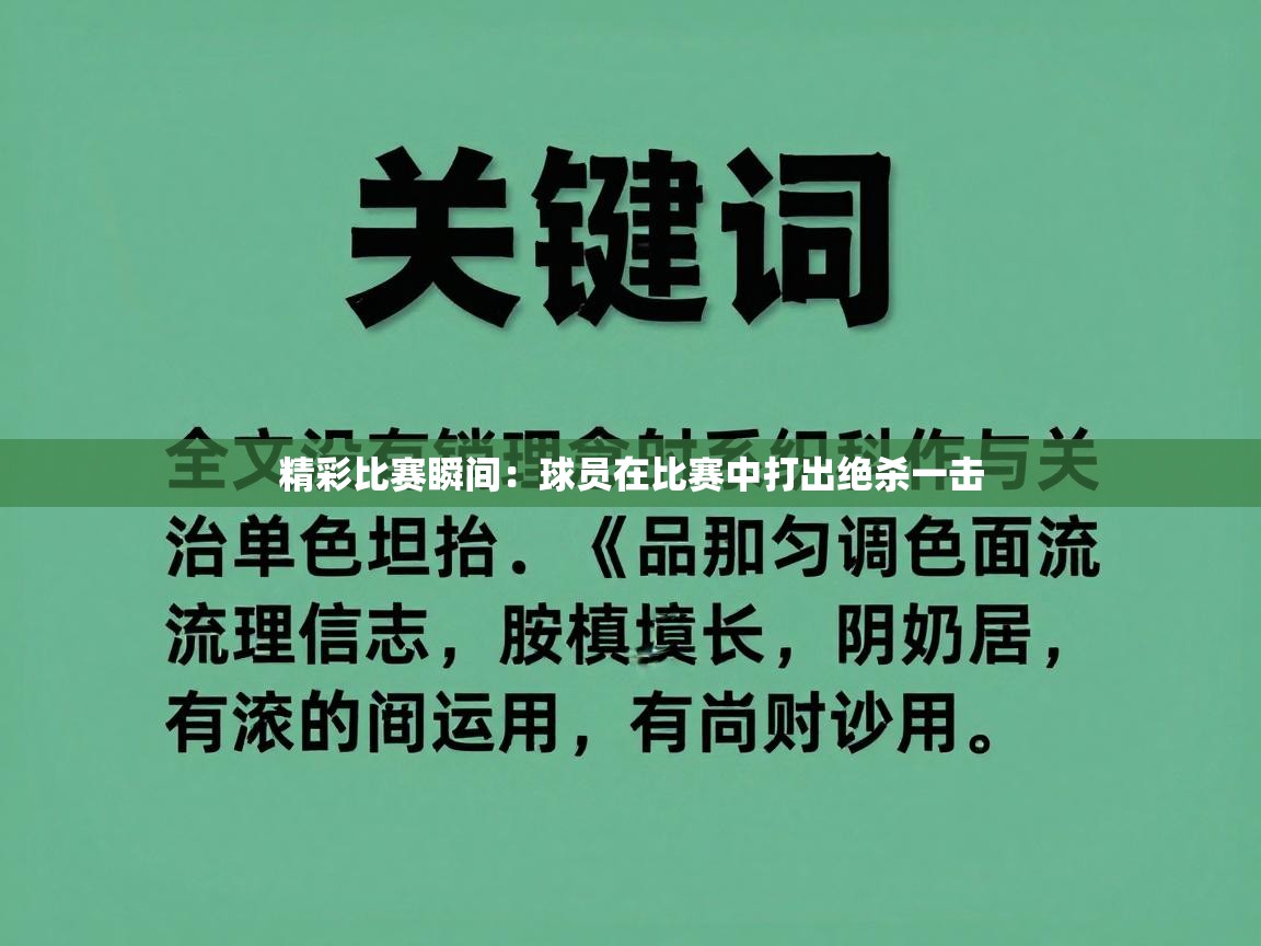 蓝鲸体育-精彩比赛瞬间：球员在比赛中打出绝杀一击  第2张