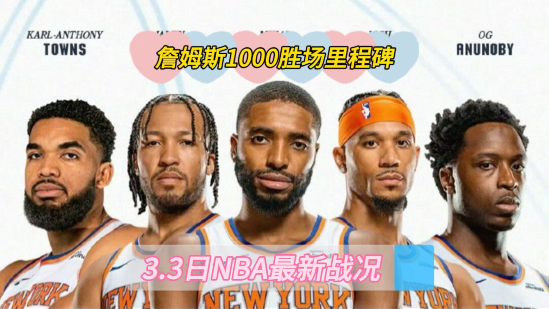 詹姆斯连续场得分超，领导球队胜出