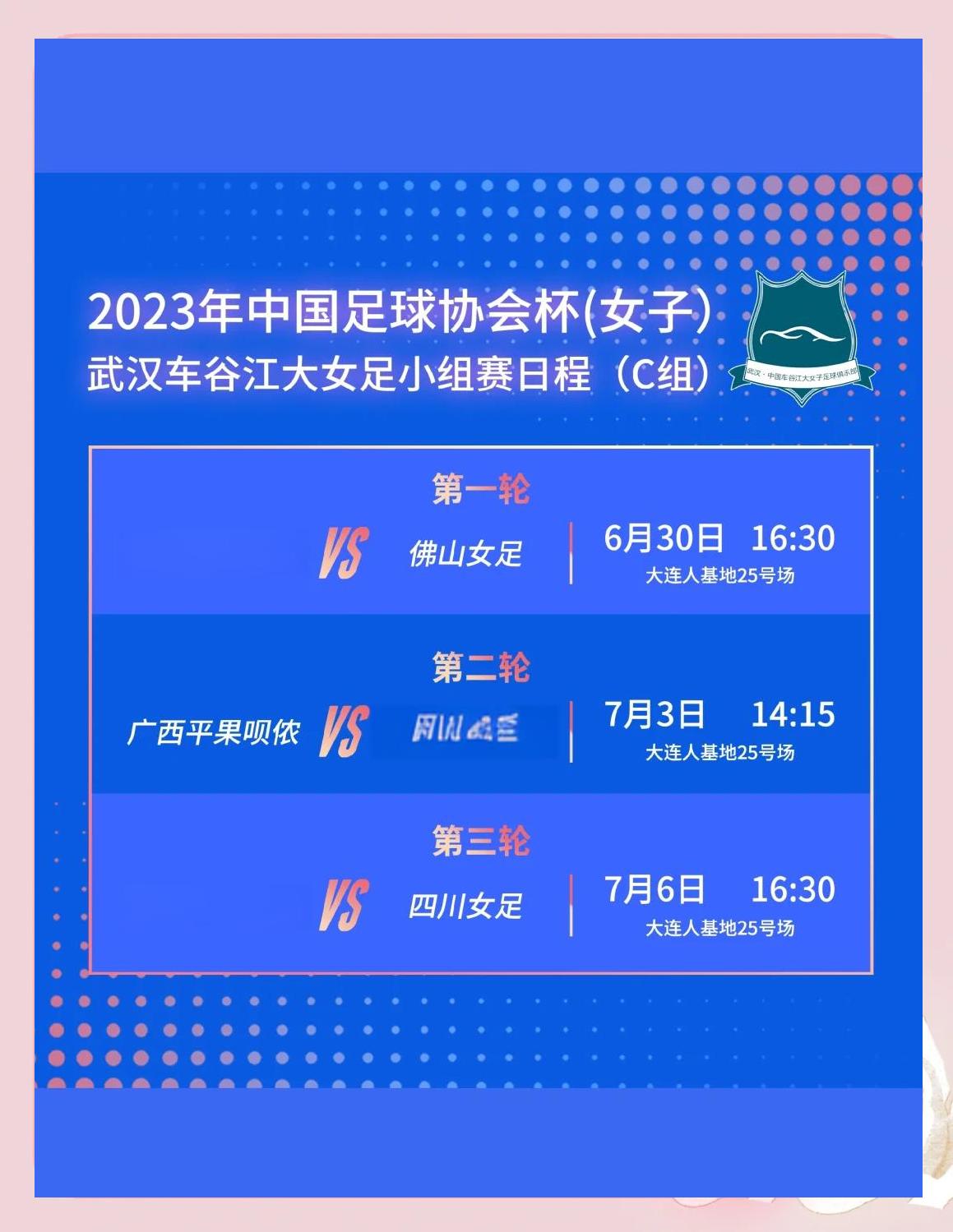 前瞻赛事！女足场上对决展开预测