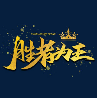 广发体育官网首页-决胜之战，步步为营，为了胜利而拼搏