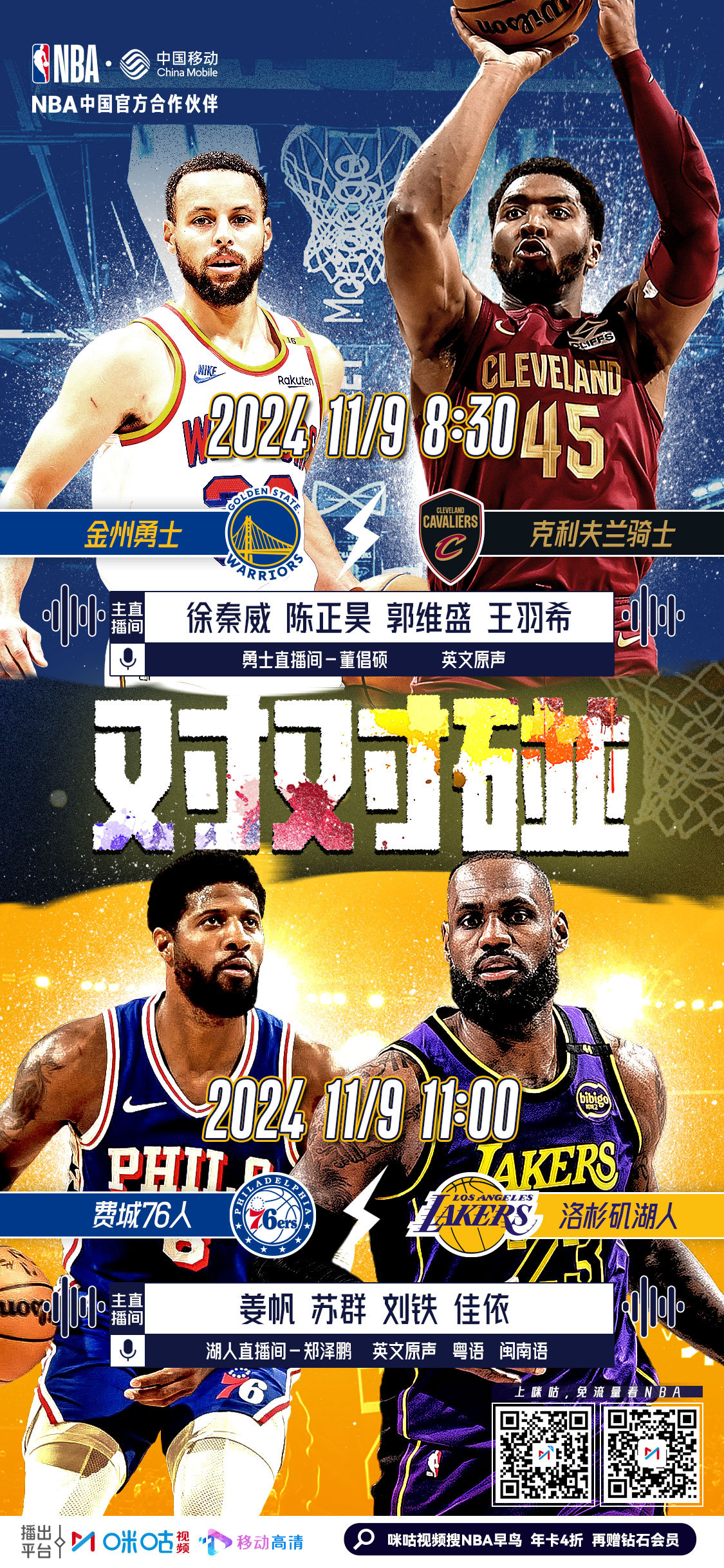 NBA赛季收官，巅峰对决成为历史时刻
