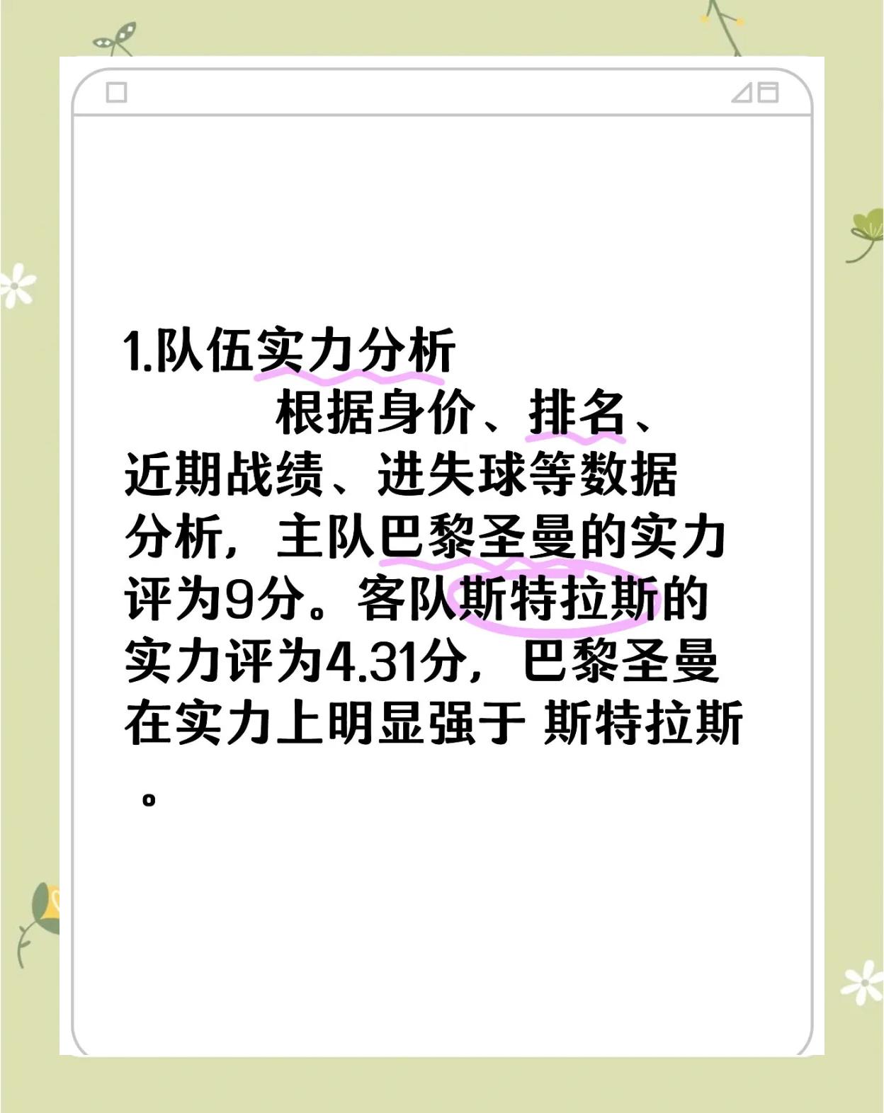 热门球队实力分析，实力如何