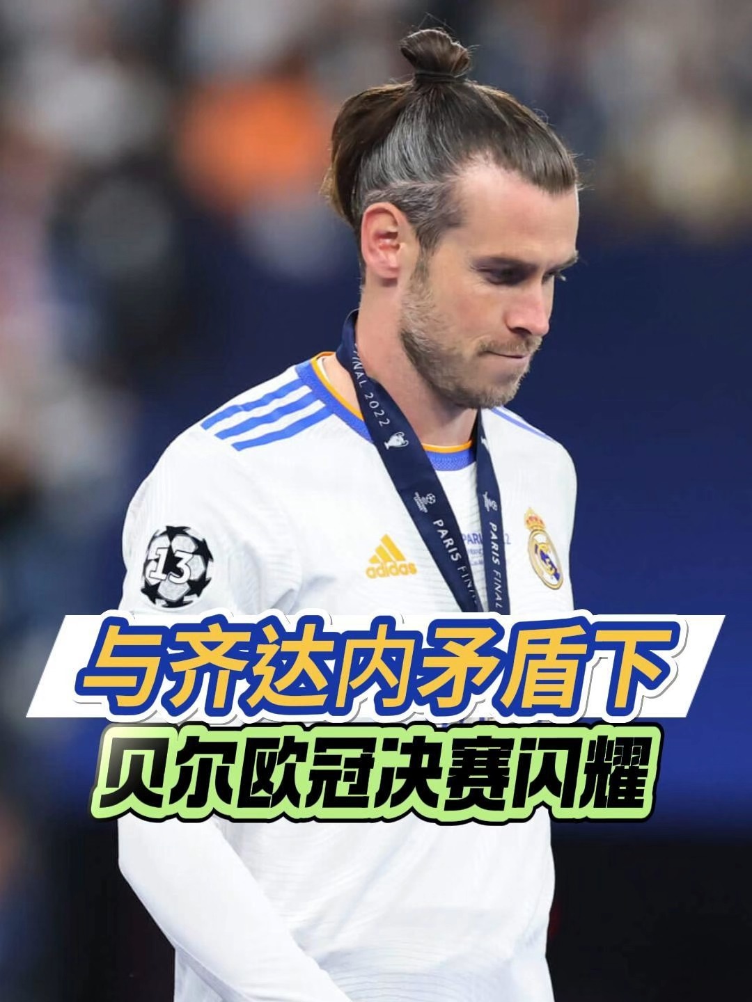 贝尔萨执掌切尔西带领球队冲冠